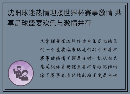 沈阳球迷热情迎接世界杯赛事激情 共享足球盛宴欢乐与激情并存